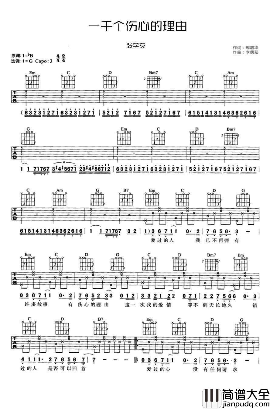 一千个伤心的理由吉他谱_张学友_六线谱图片谱
