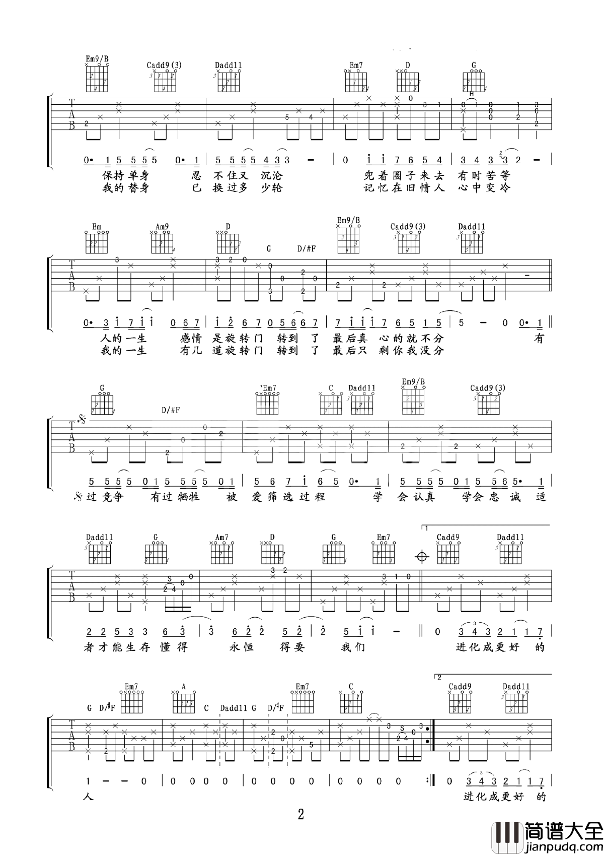达尔文吉他谱_蔡健雅_谁的进化没有伤痕-