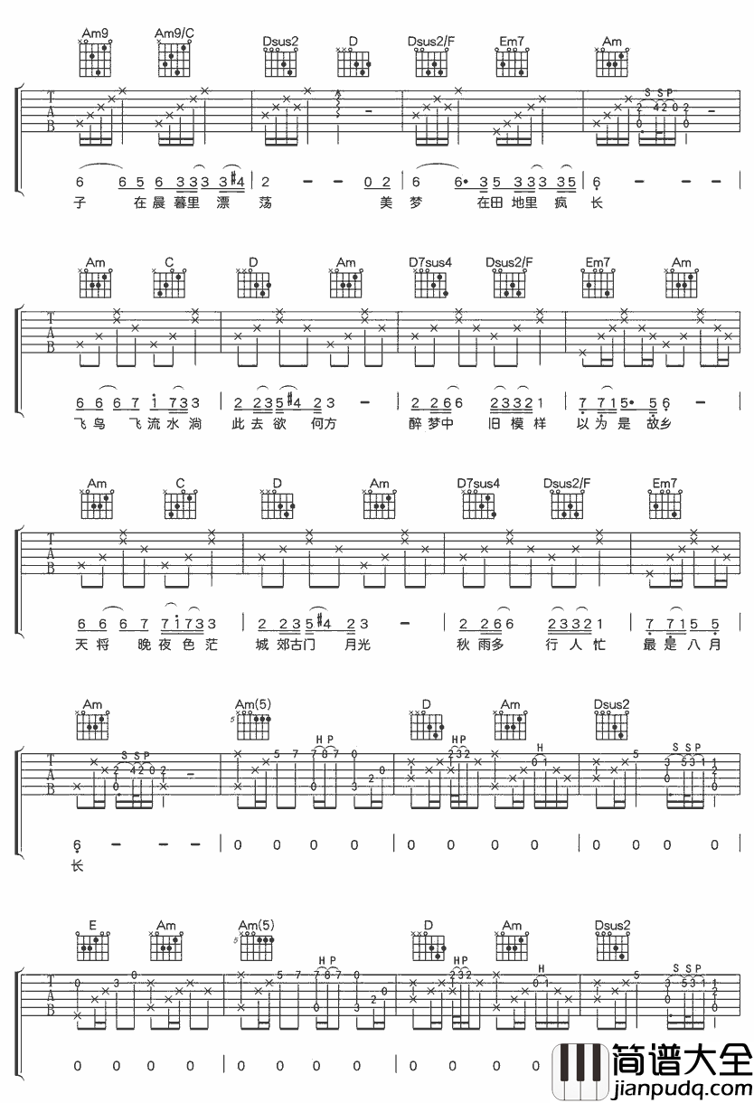 八月长吉他谱_蒋璠_图片谱完整版