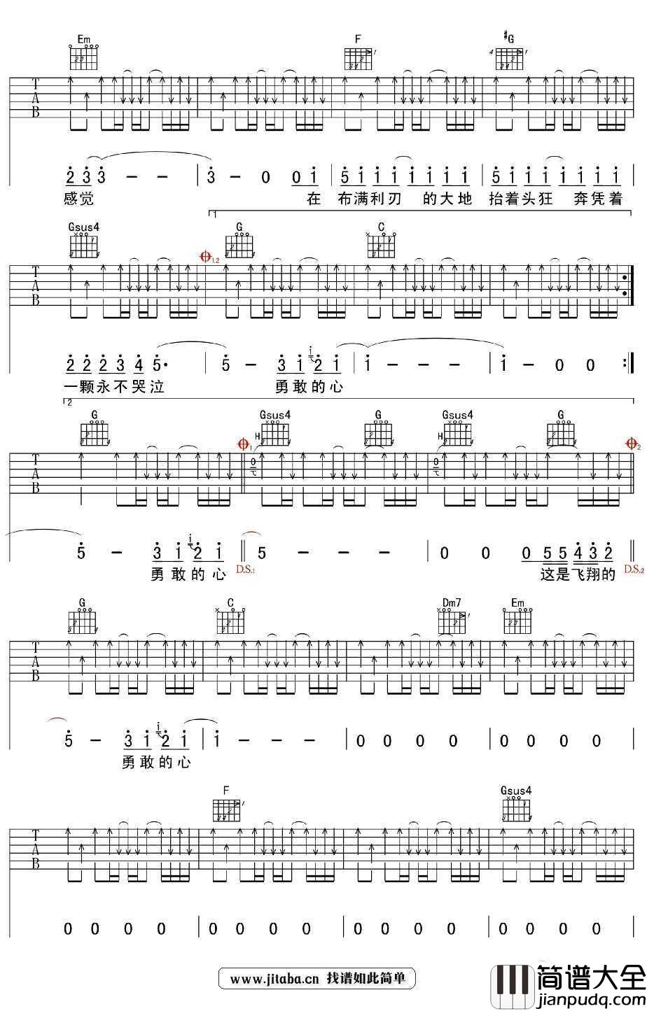 勇敢的心吉他谱_汪峰__大圣归来_插曲_图片谱