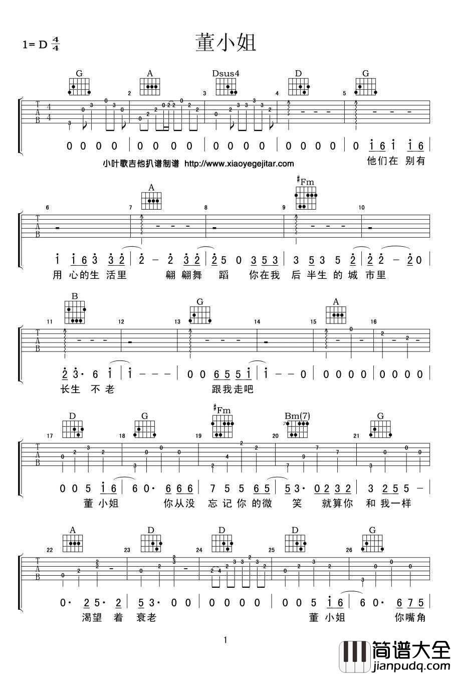 董小姐吉他谱_董小姐弹唱谱_叶结尾/痞师傅翻唱版本