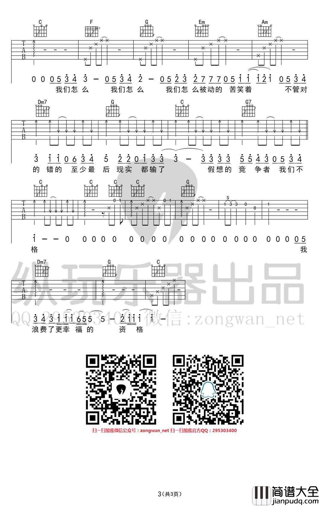 我们不该这样的吉他谱_张赫宣_高清版