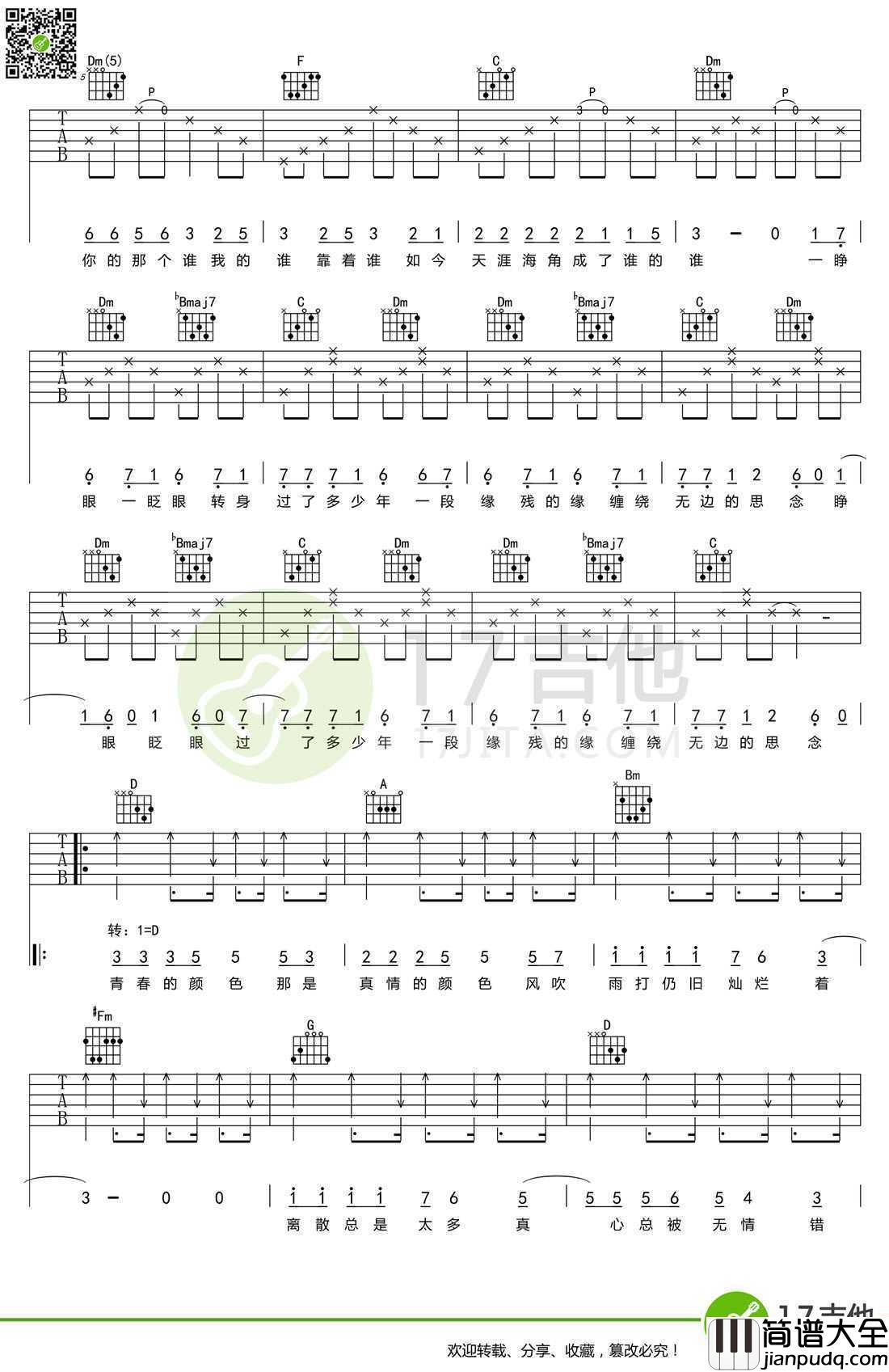 青春的颜色吉他谱_曾子岚_央视普法栏目剧主题曲