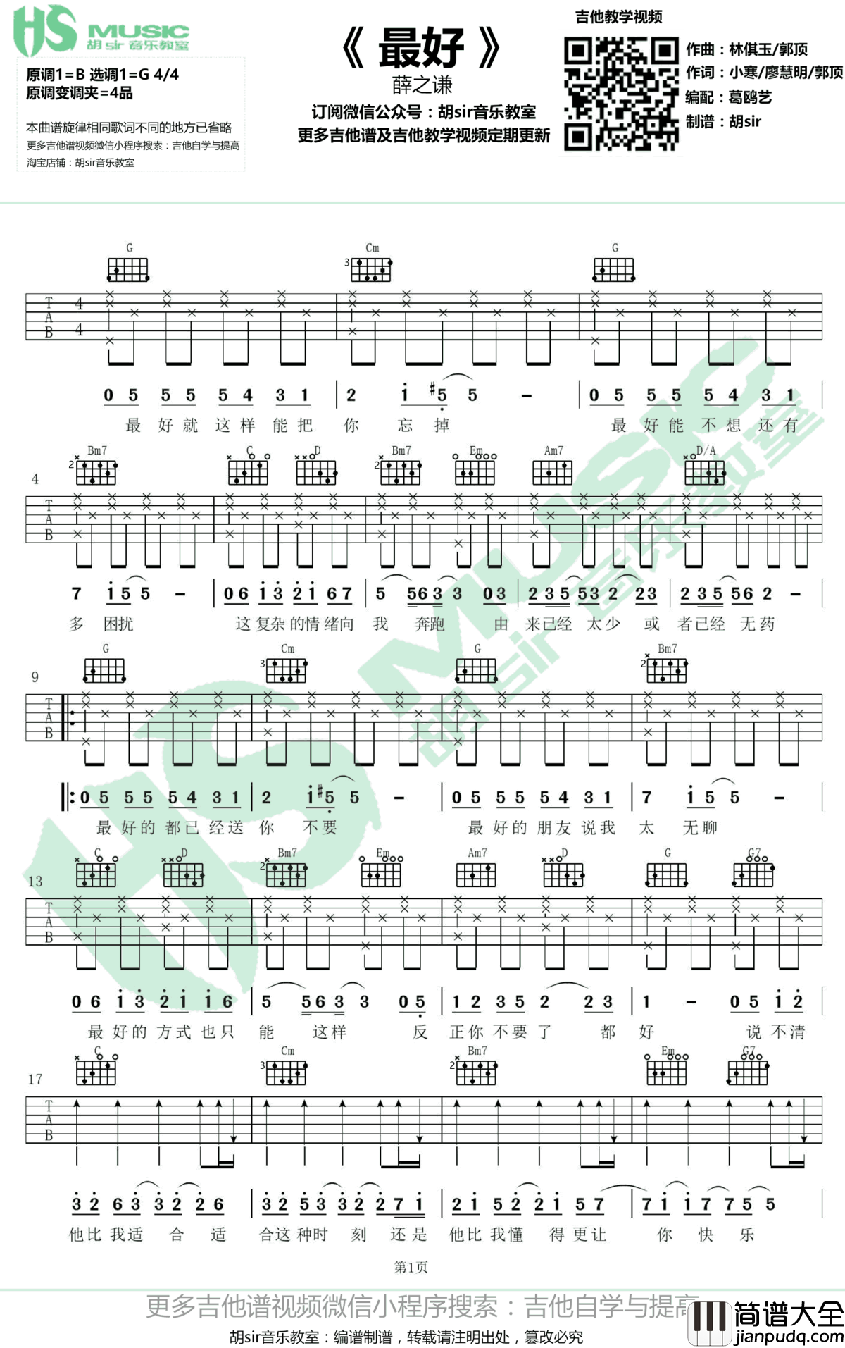 薛之谦_最好_吉他谱_G调指法_弹唱六线谱