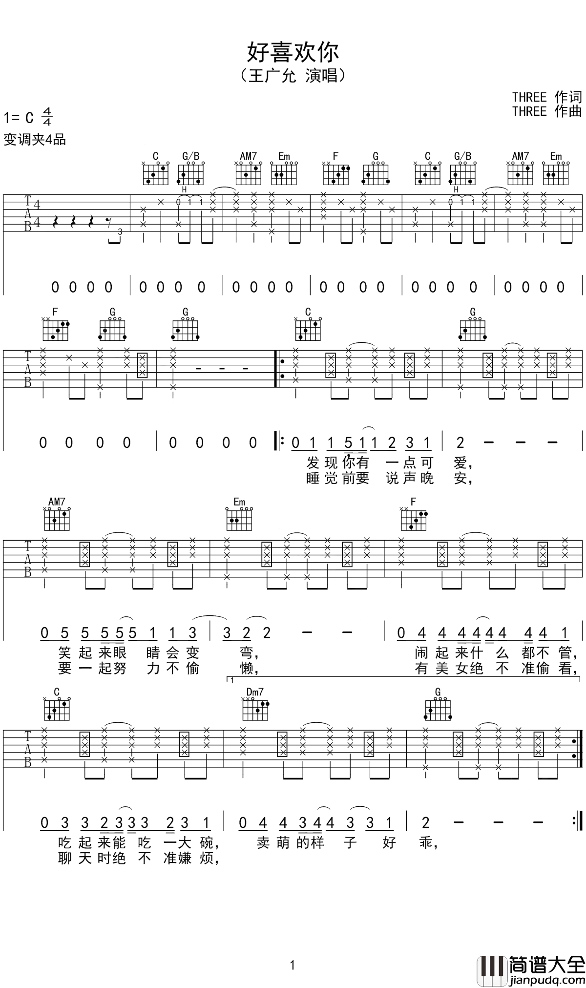 好喜欢你吉他谱_王广允_来自一位少女杀手的告白信