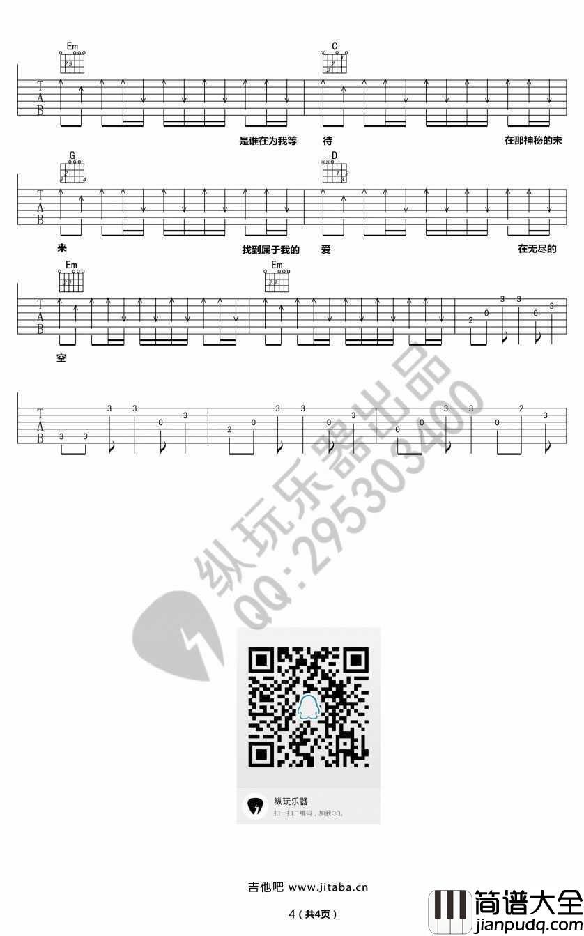 我的天空吉他谱_南征北战_青春派_主题曲_图片谱高清版