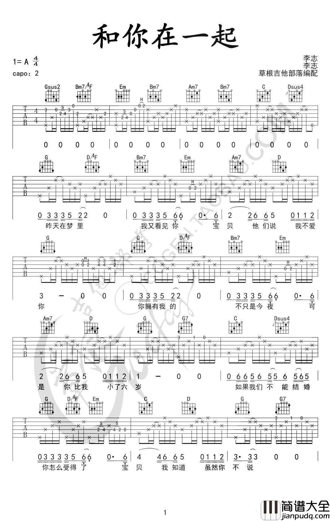 和你在一起吉他谱_李志_(图片高清版)
