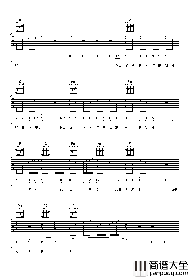 和你一样吉他谱_李宇春_我们都是一样需要拼搏的普通人