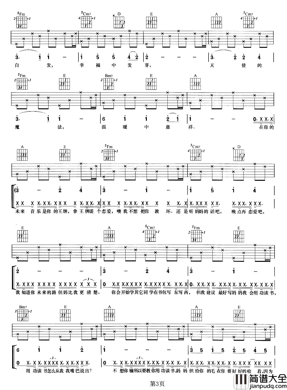 听妈妈的话吉他谱_周杰伦_听妈妈的话，快快长大