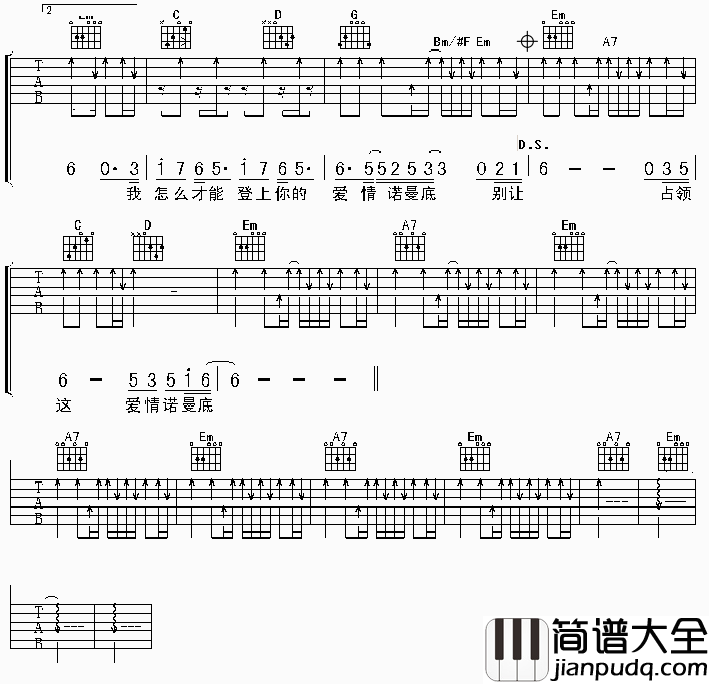 爱情诺曼底吉他谱_黄征_狂奔在破晓的大地，占领这爱情诺曼底