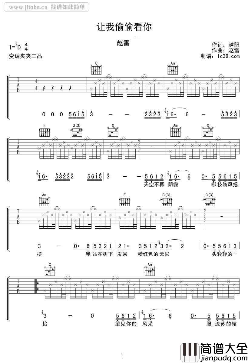 让我偷偷看你吉他谱_赵雷_六线谱(完整版弹唱谱)