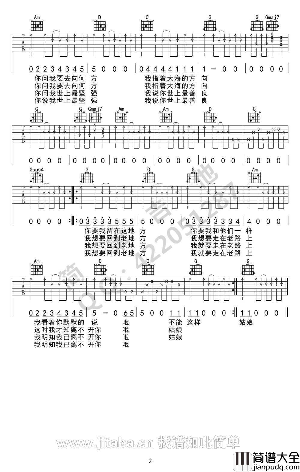 花房姑娘吉他谱_G调高清版_崔健