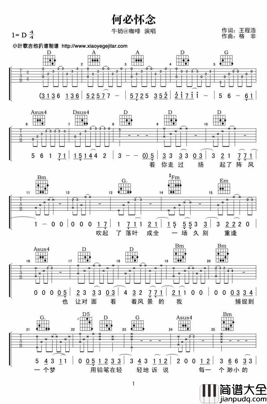 何必怀念吉他谱_D调指法_牛奶咖啡_何必怀念_六线谱高清版