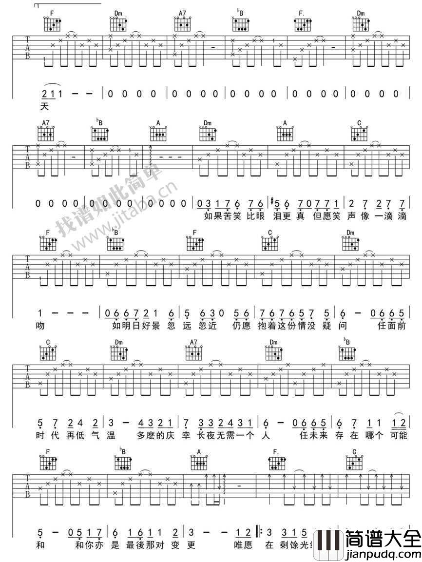 最冷一天吉他谱_陈奕迅_最冷一天六线谱完整版