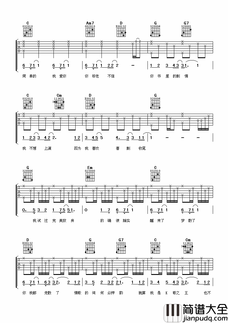 淘汰吉他谱_陈奕迅_就算我是k歌之王