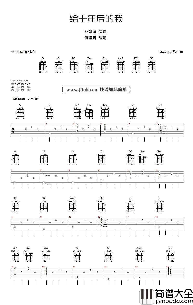 给十年后的我吉他谱_薛凯琪_吉他弹唱示范