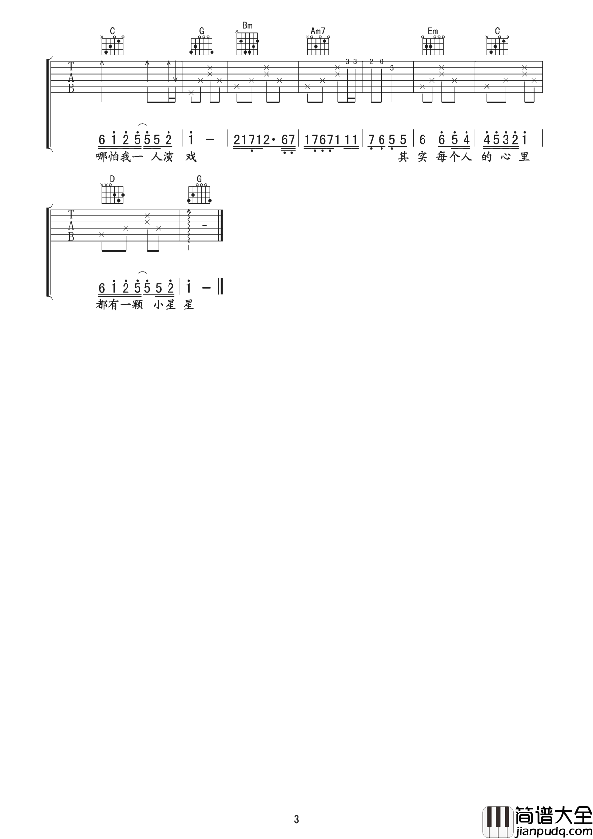 小星星吉他谱_汪苏泷_我们都经历过的那场青春校园酸涩的懵懂爱情