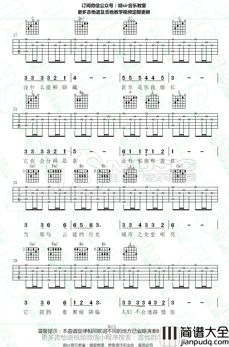 城市之光吉他谱_李健_电影_心理罪之城市之光_主题曲