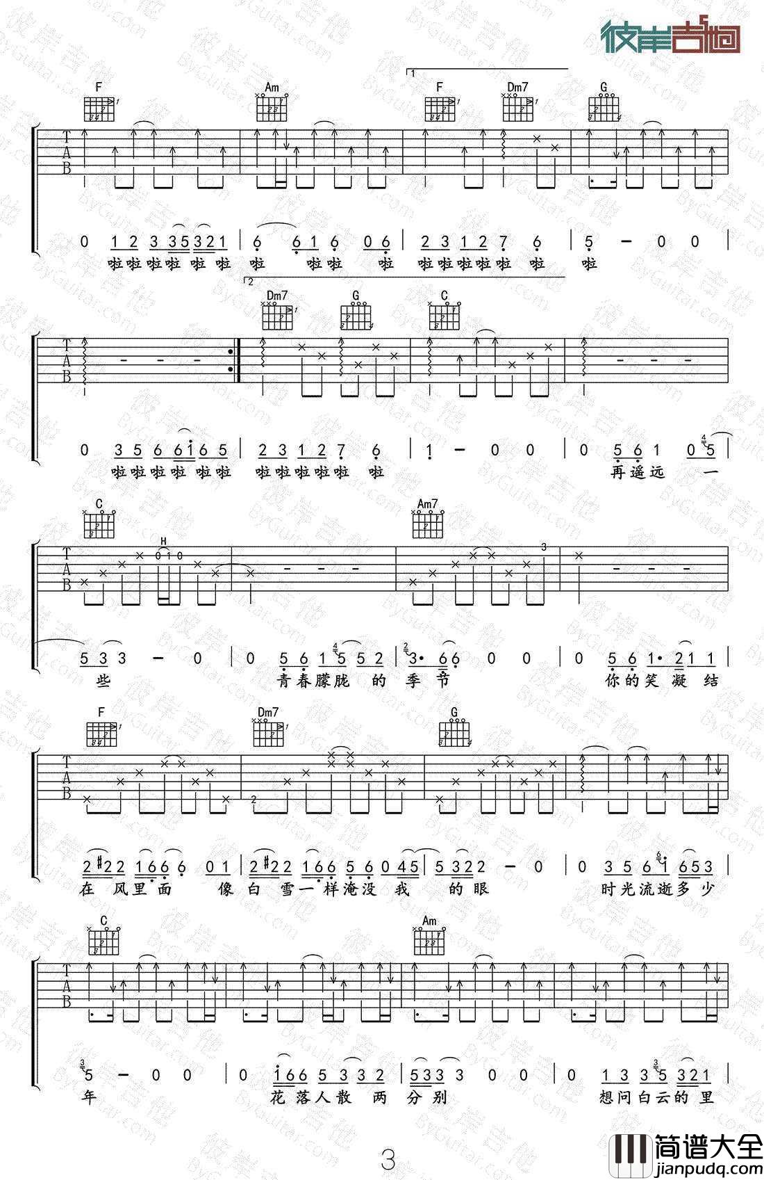 好妹妹乐队_冬_吉他谱_C调原版