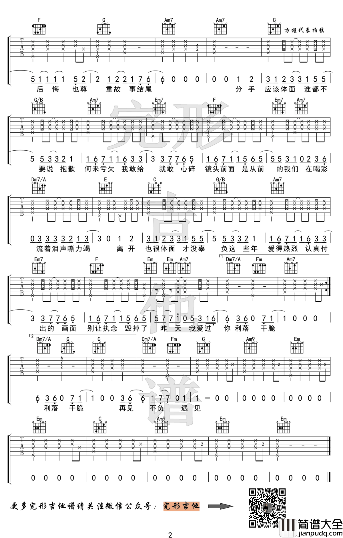 体面吉他谱_于文文_C调男生版+G调女生版_弹唱谱