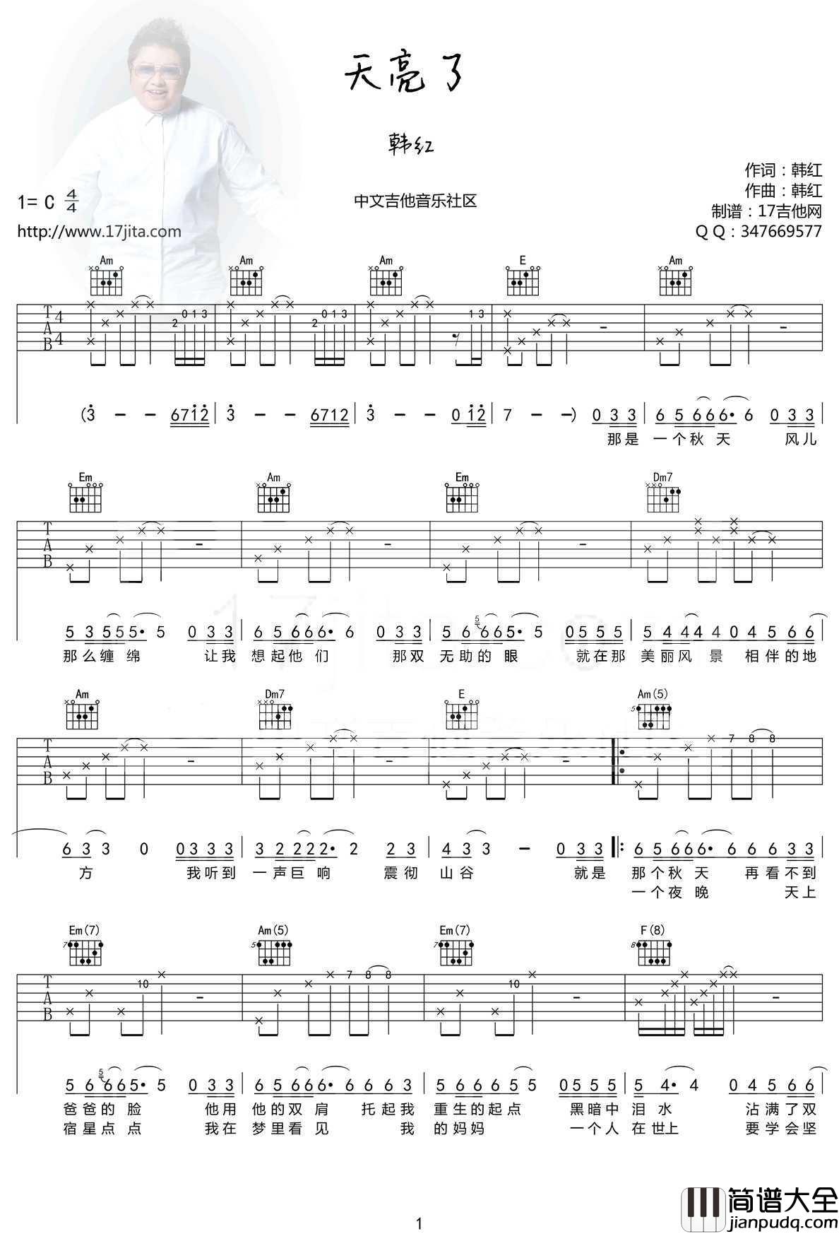 天亮了吉他谱C调_韩红_天亮了(高清图片谱)