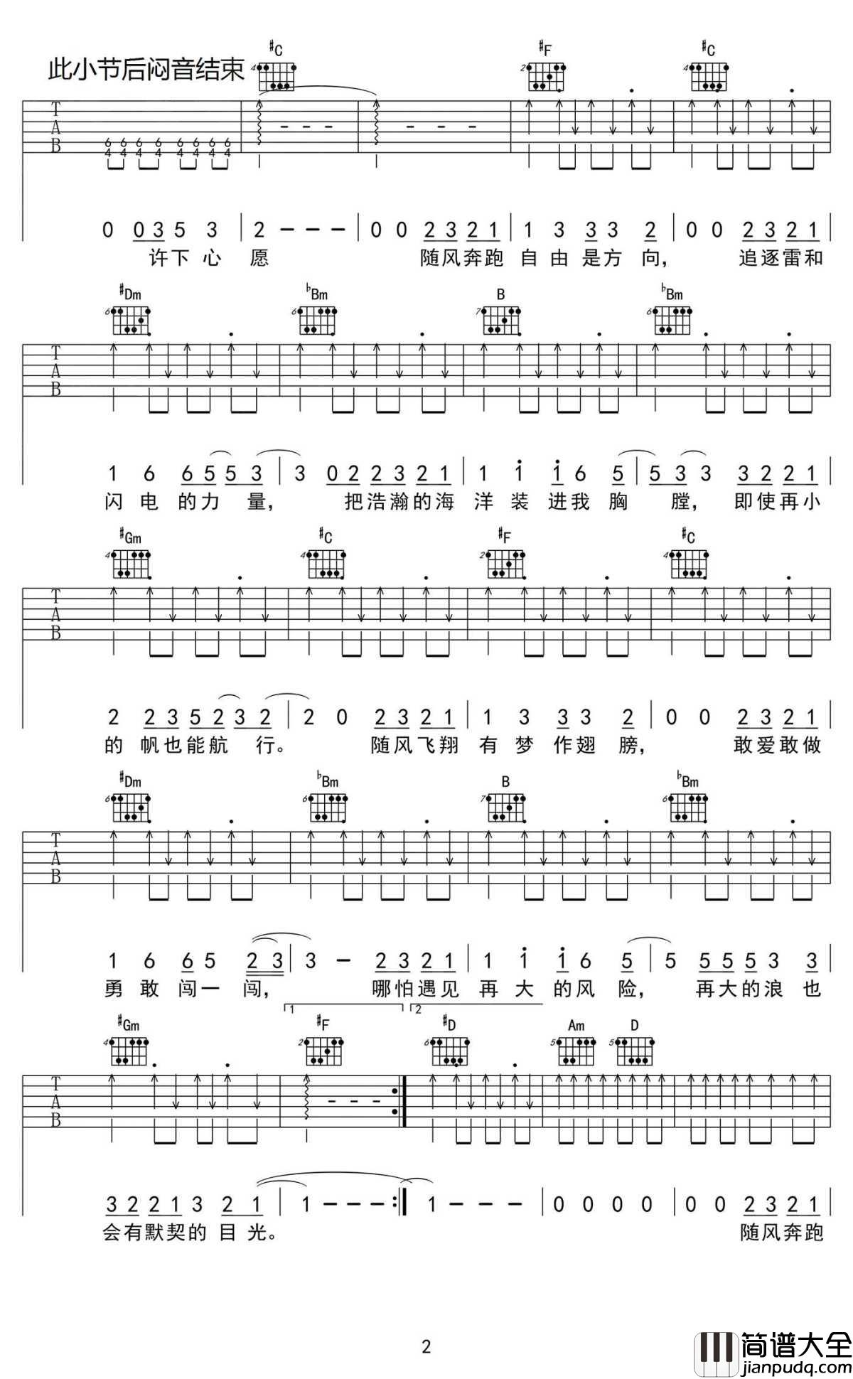 奔跑吉他谱_羽泉_奔跑六线谱(高清版)