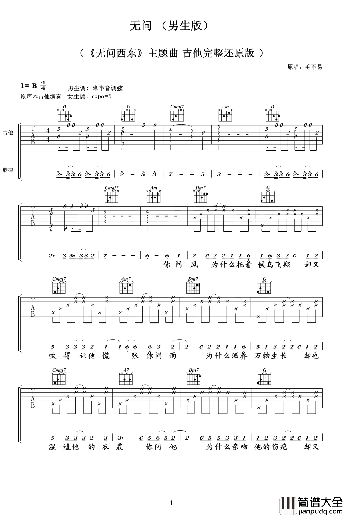 无问吉他谱_毛不易_爱你所爱,行你所行,听从你心,无问西东