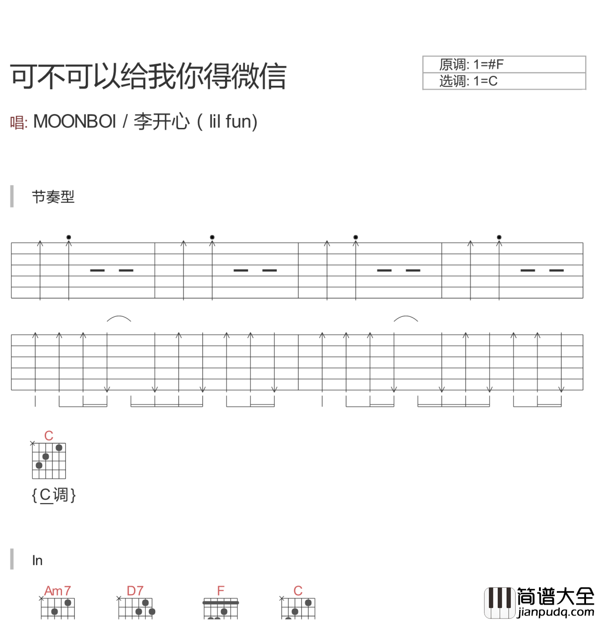 可不可以给我你的微信吉他谱_Milky-MOONBOI_我的眼里只有你,才能有一见钟情