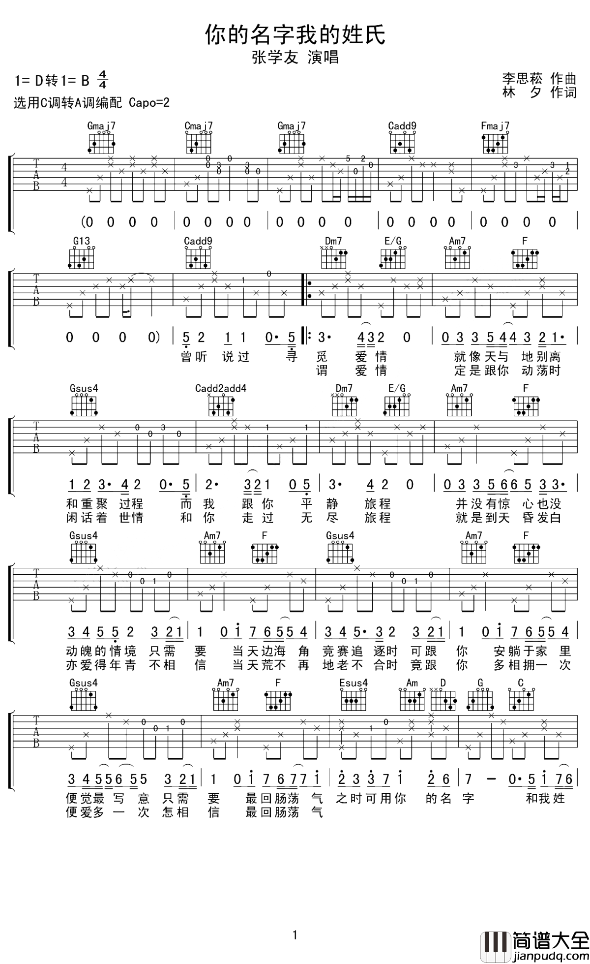 你的名字我的姓氏吉他谱_张学友_用你名字我的姓氏来成就我们的爱情故事吧