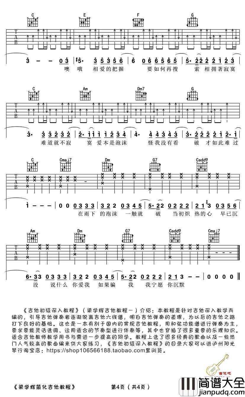 泡沫吉他谱C调_GEM鄧紫棋_图片谱高清版