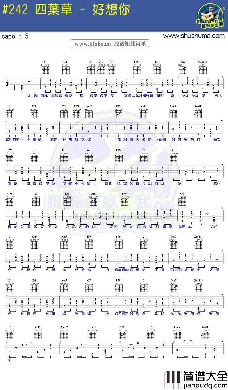 好想你_四叶草_好想你吉他谱_弹唱教学视频