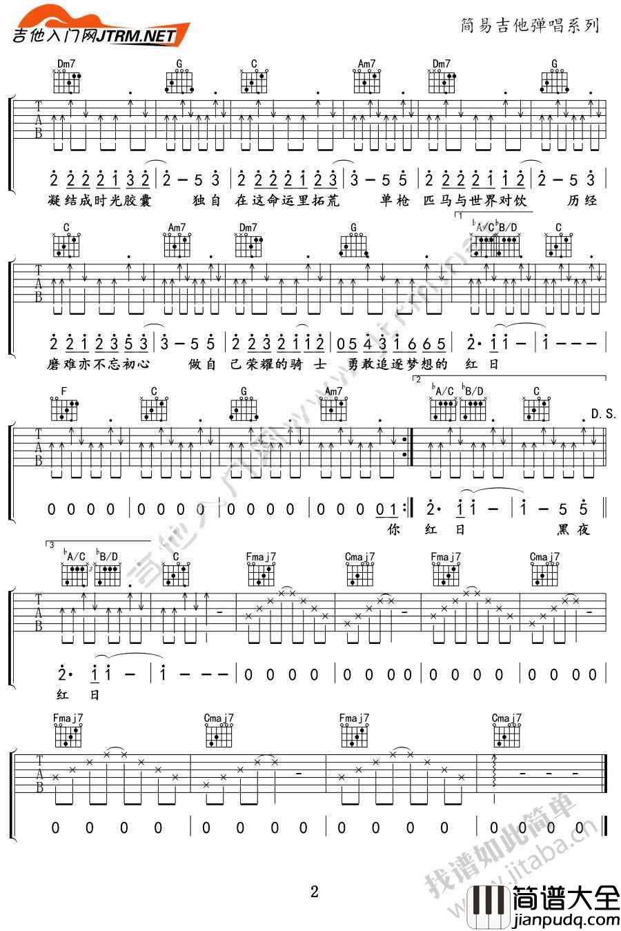 荣耀吉他谱_王晓天_荣耀吉他弹唱教学