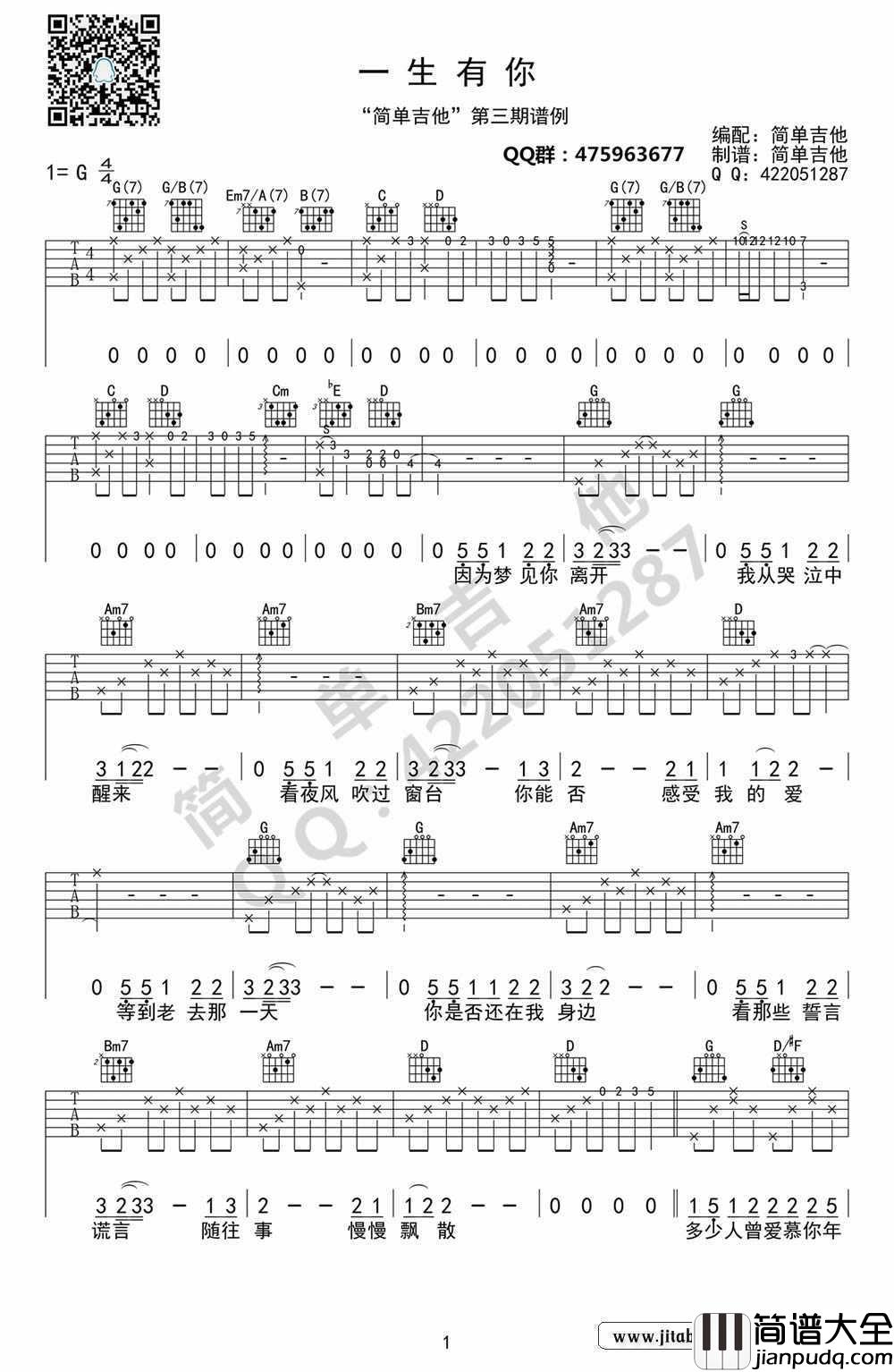 一生有你吉他谱_G调六线谱_水木年华_一生有你_G调弹唱谱