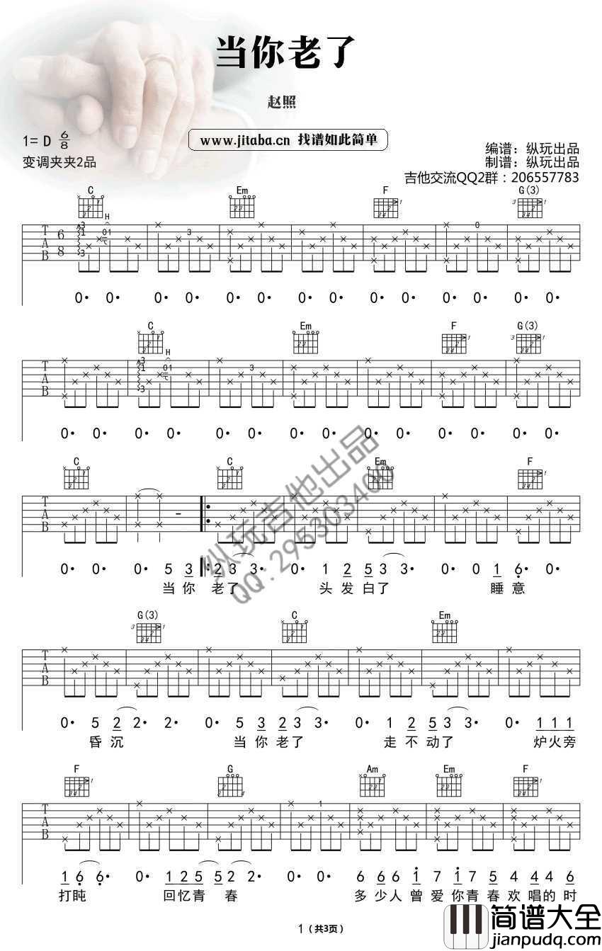 当你老了吉他谱_简单版_赵照_图片谱