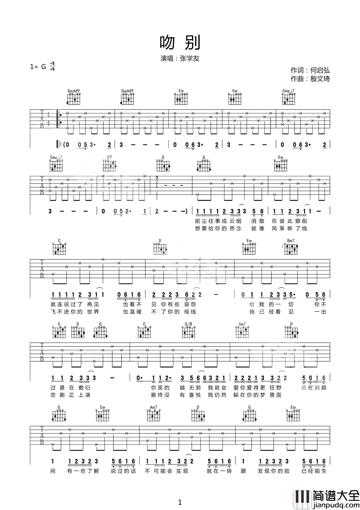 吻别吉他谱_张学友_我们终于相向而行