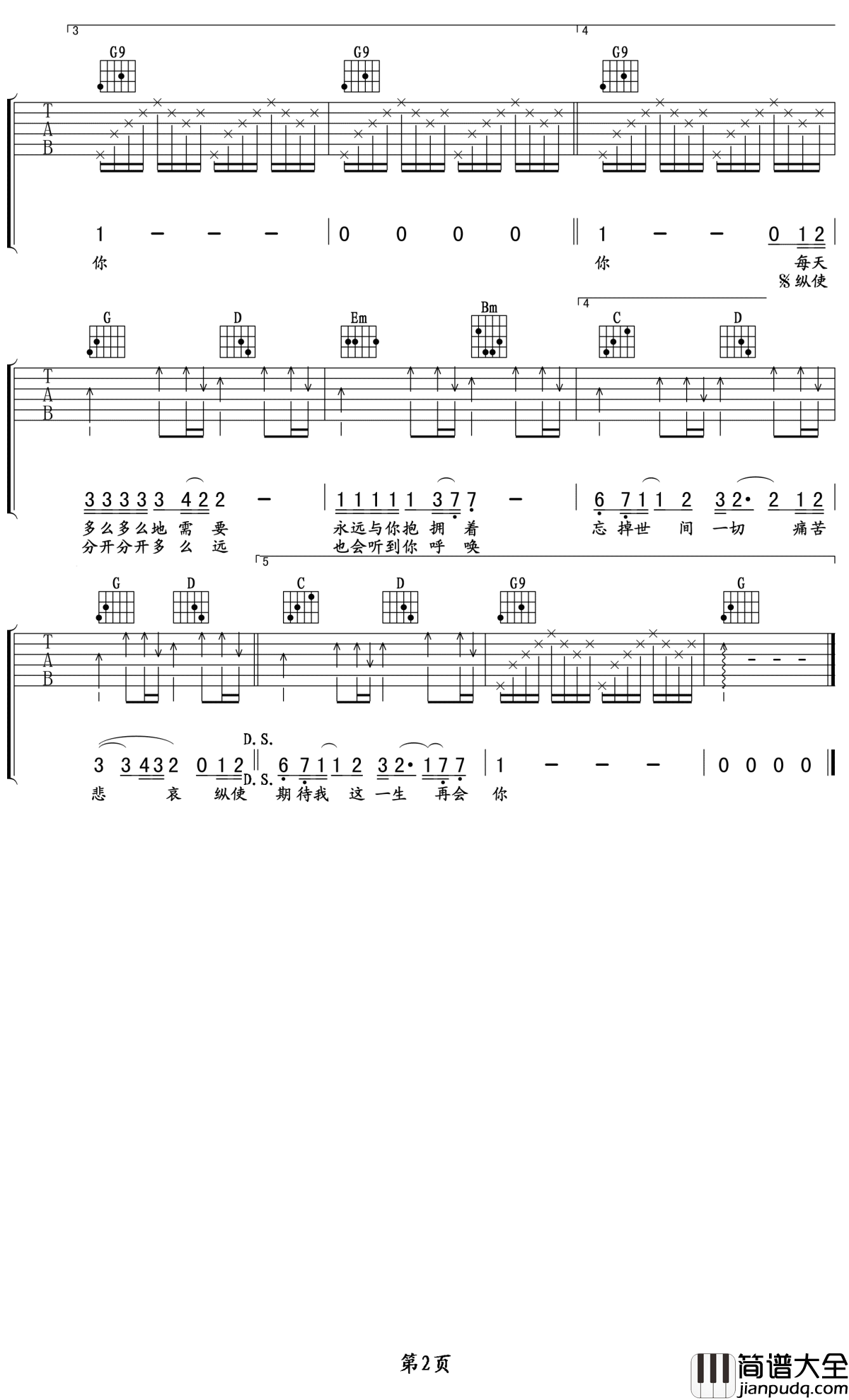 遥望吉他谱_beyond_当你遥望故乡的时候，故乡也在遥望着你