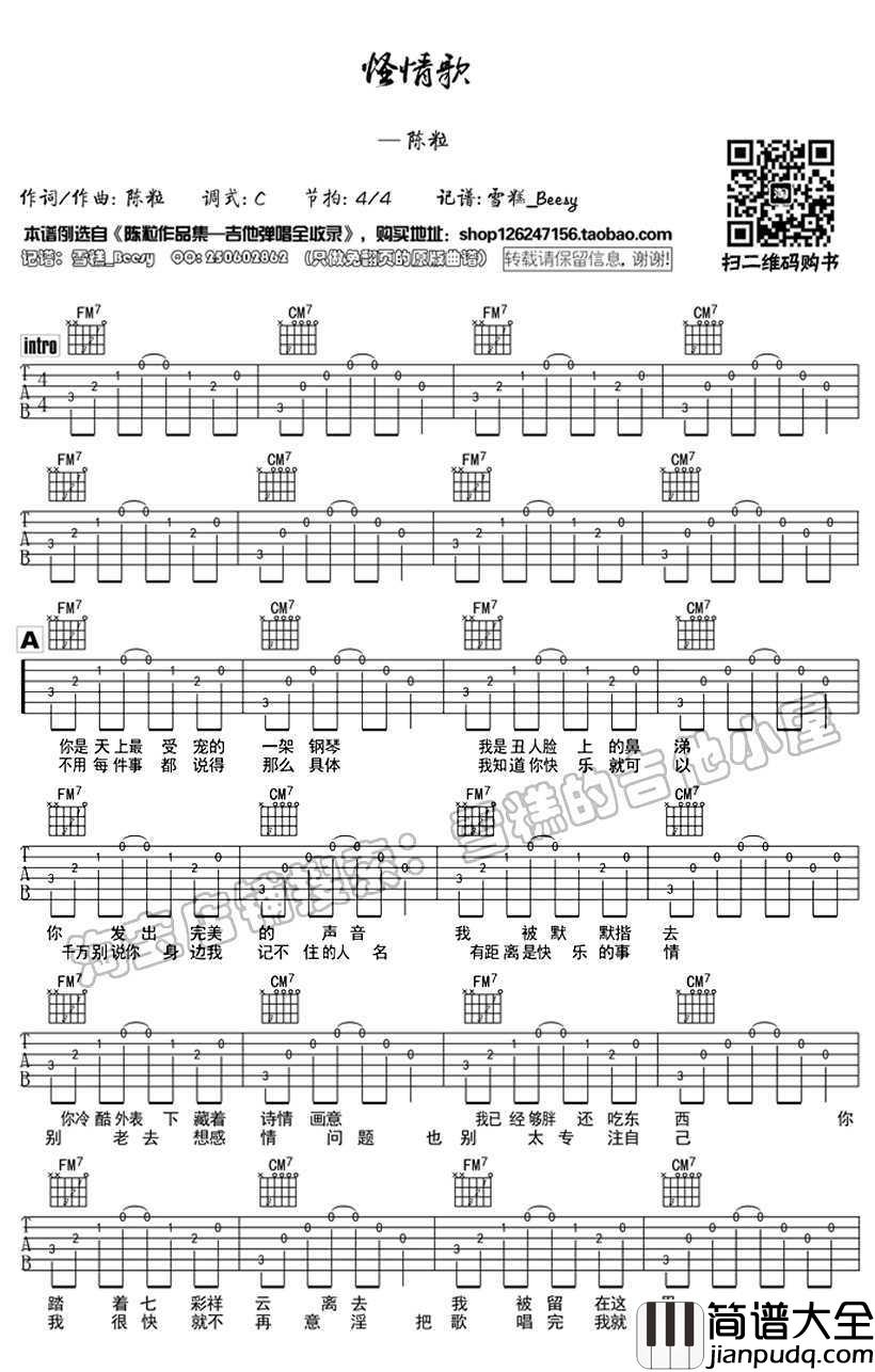 怪情歌吉他谱_C调_陈粒_怪情歌(图片谱)