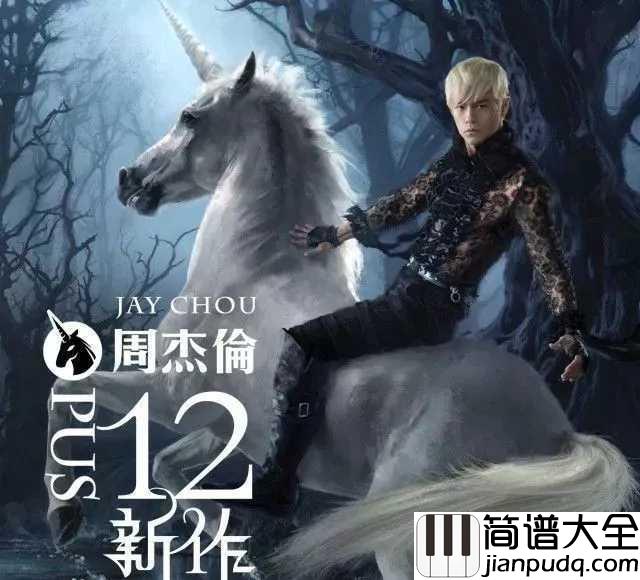 爱你没差吉他谱_周杰伦_一首爱你没差让你陷入爱情的漩涡