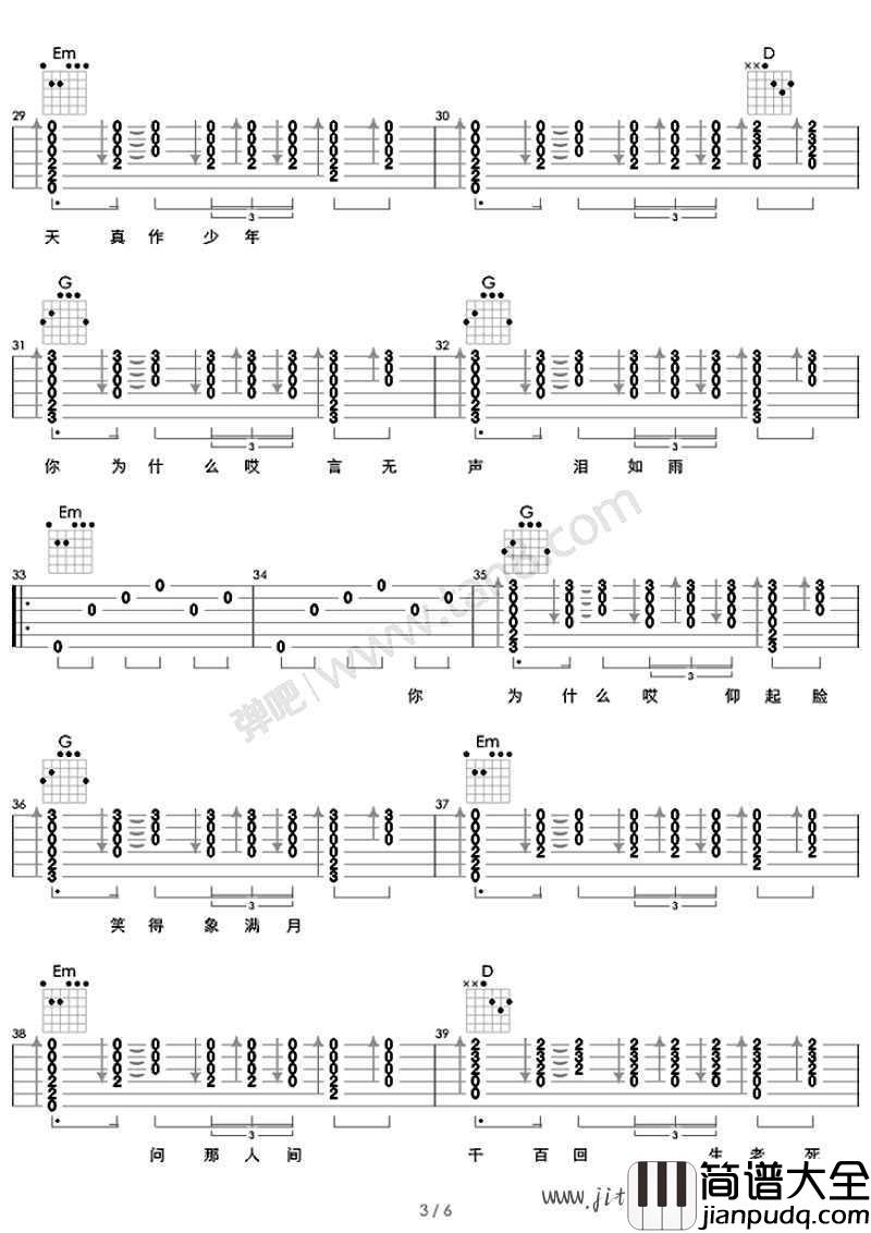 在木星吉他谱_朴树_在木星六线谱(图片)