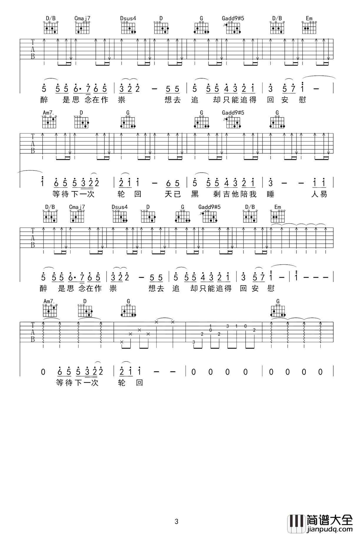 天已黑吉他谱_邓伦&杨宗纬_这不眠的夜，烟火是你_，冰凉是你，热闹是你