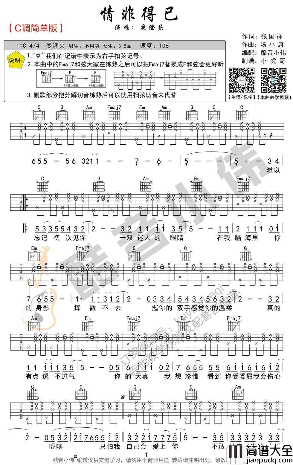 情非得已吉他谱_庾澄庆_C调简单版_弹唱教学视频