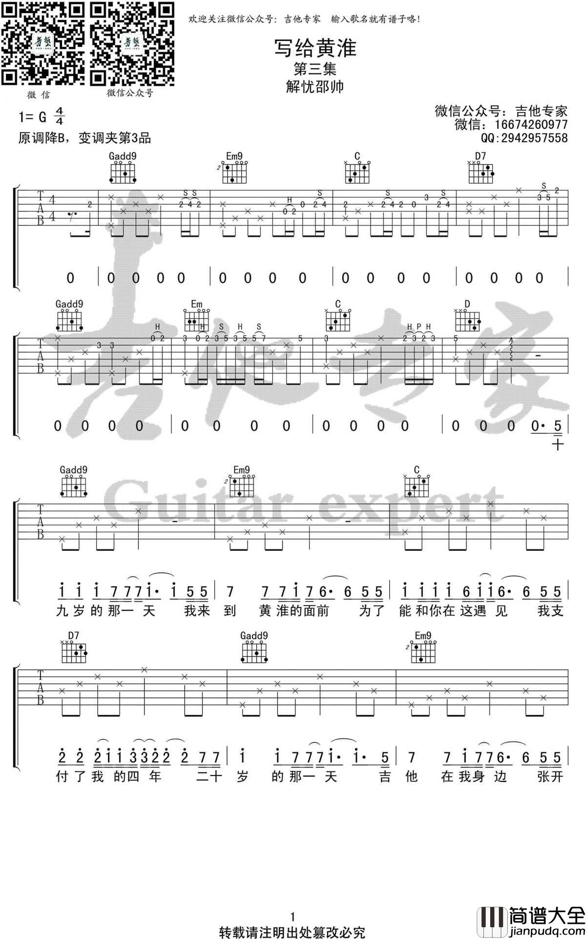 写给黄淮吉他谱_解忧邵帅_G调_弹唱六线谱