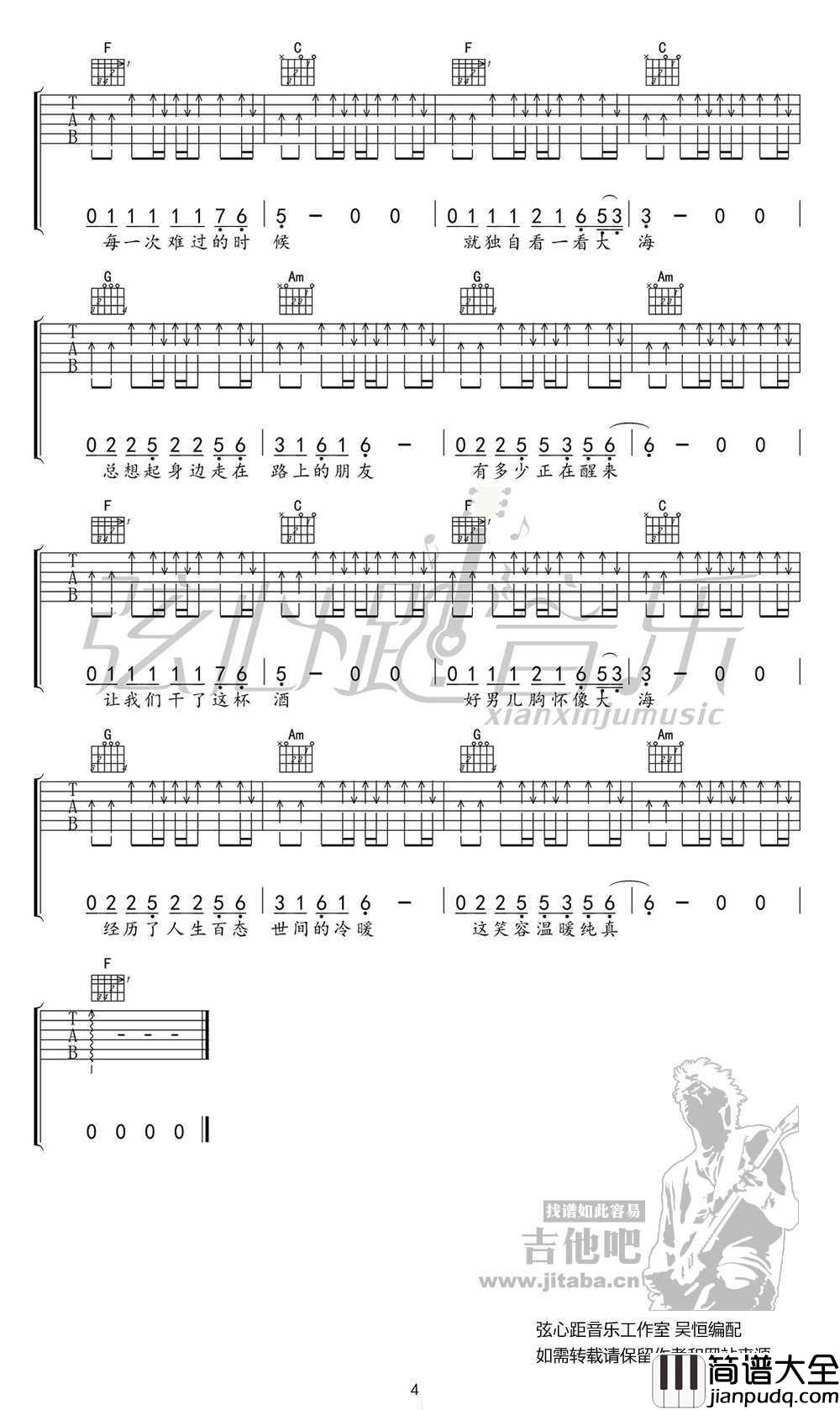 曾经的你吉他谱(双吉他版本)_许巍_高清六线谱