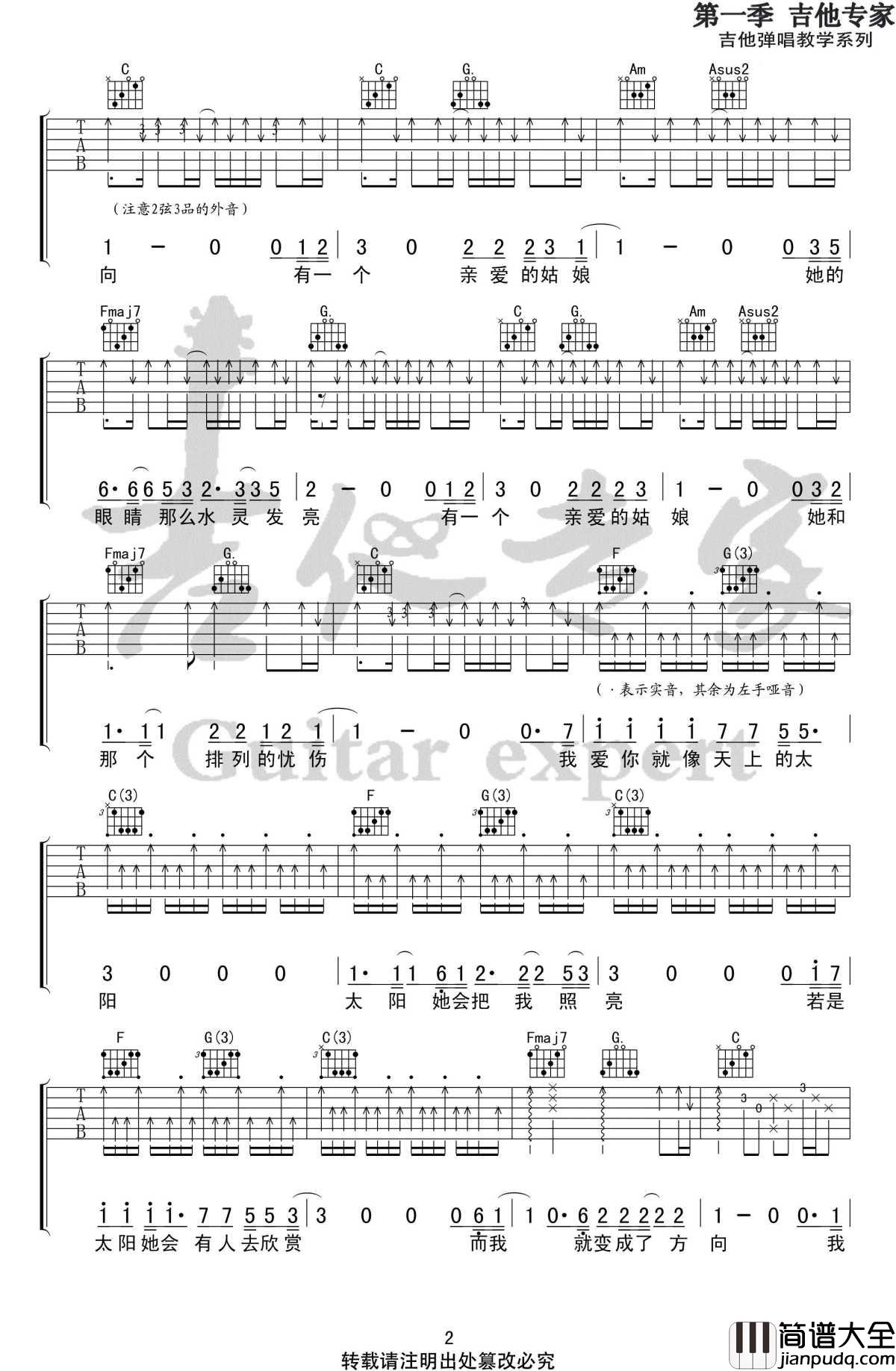 姑娘吉他谱C调_隔壁老樊_原版编配