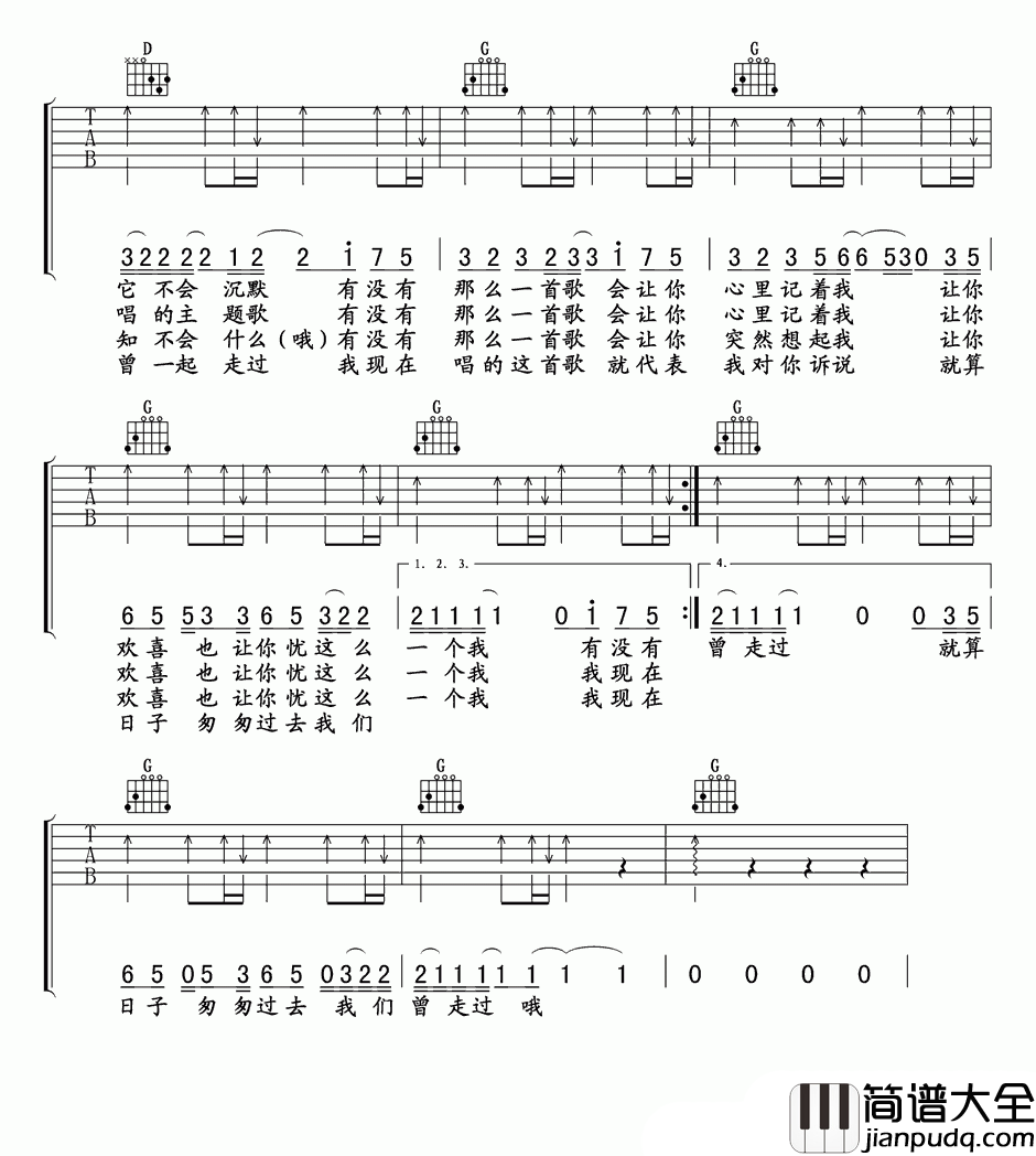 有没有那么一首歌会让你想起我吉他谱_周华健_不要让时光飞逝，当物是人非