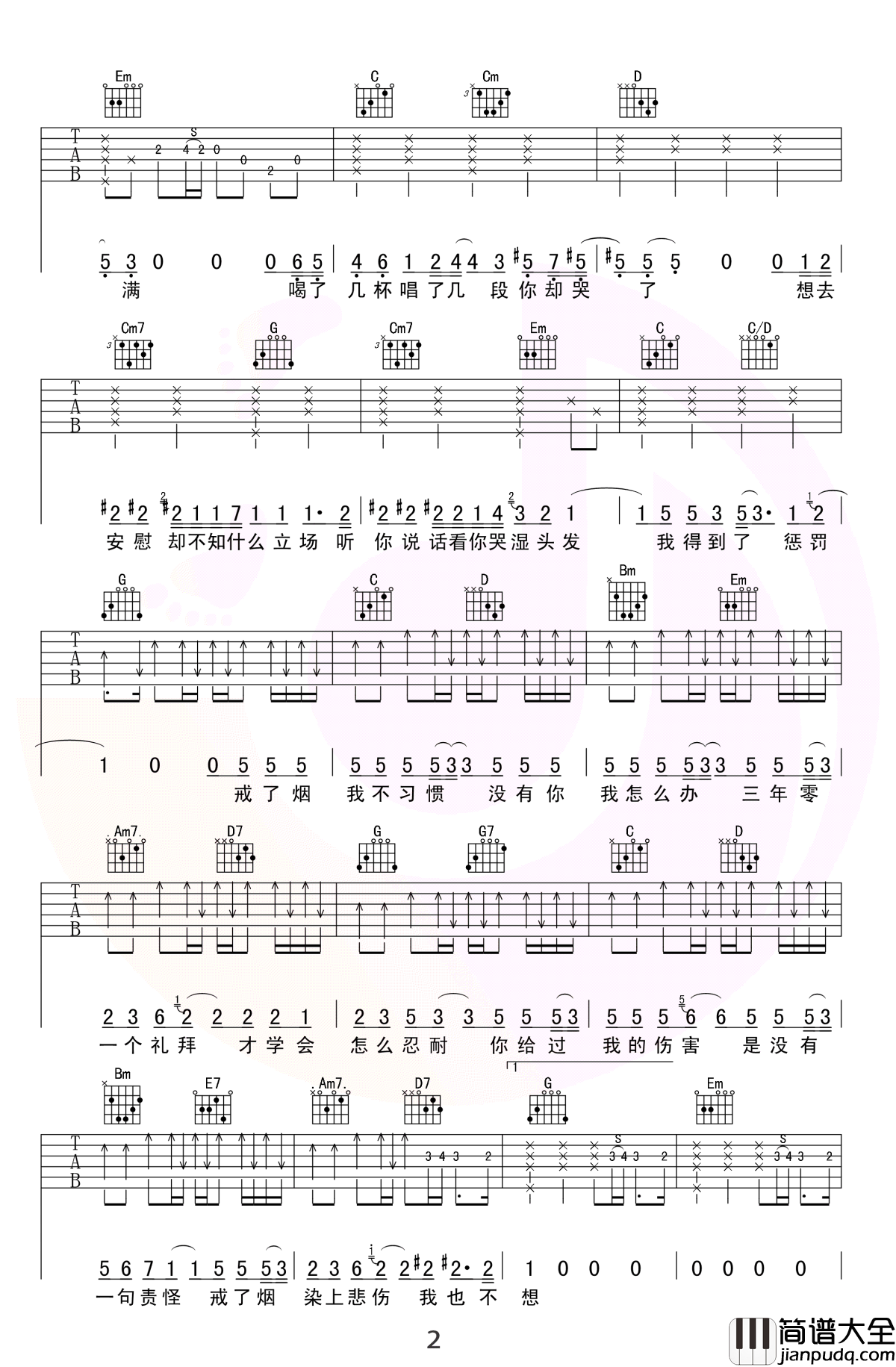 戒烟吉他谱_李荣浩_G调六线谱_高清弹唱谱