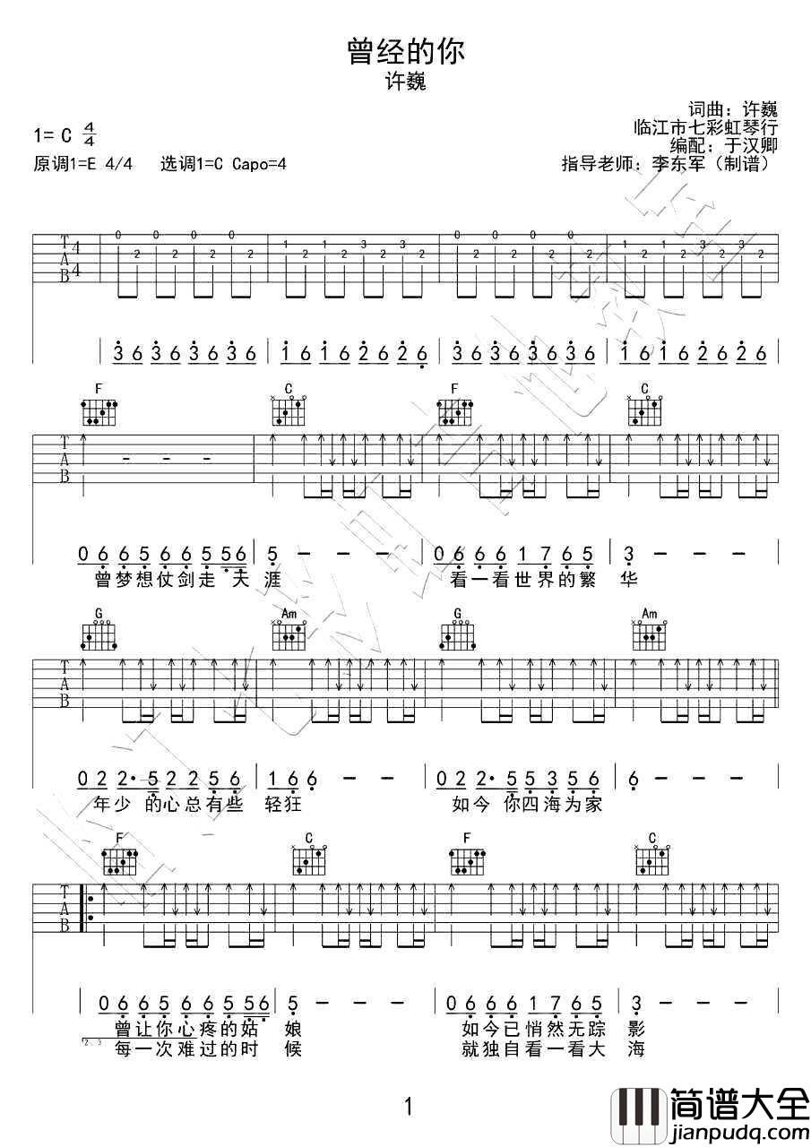 曾经的你_吉他谱_C调_高清版_许巍