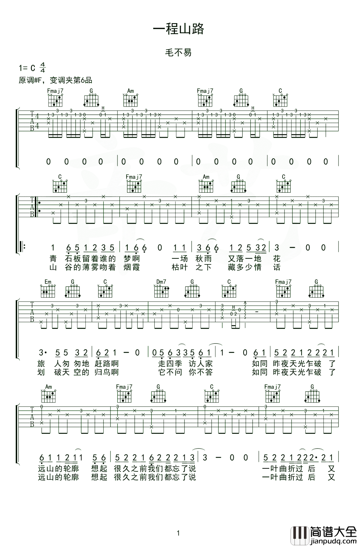 一程山路吉他谱_毛不易_一叶曲折过后_又一道坎坷__走不出_看不破