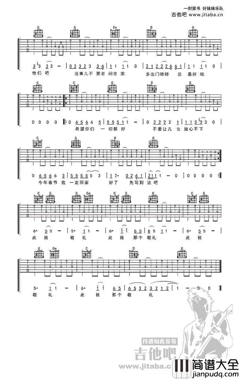 好妹妹乐队_一封家书吉他谱_电影_一切都好_弹唱谱