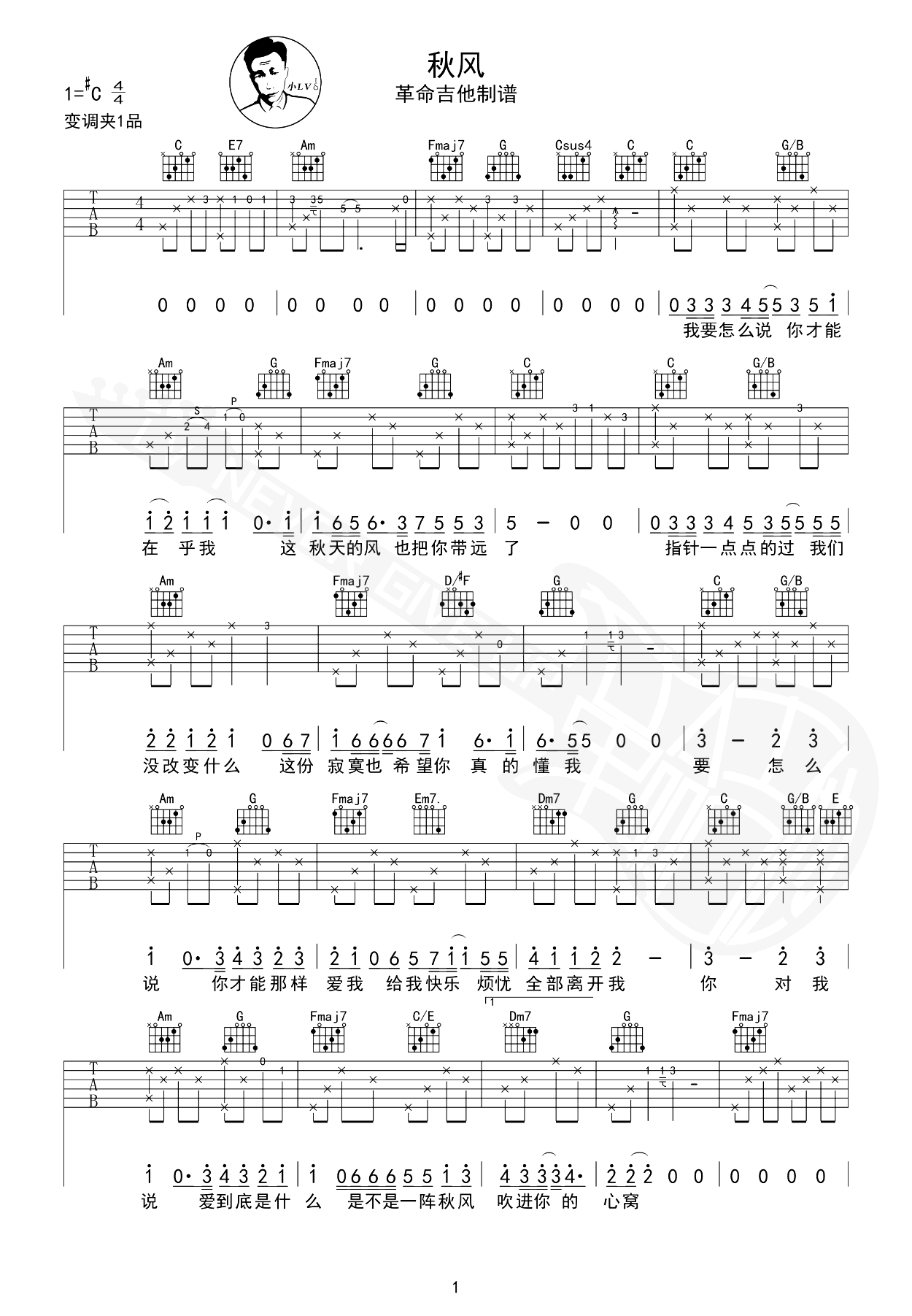 秋风吉他谱_四熹丸子_C调扫弦版